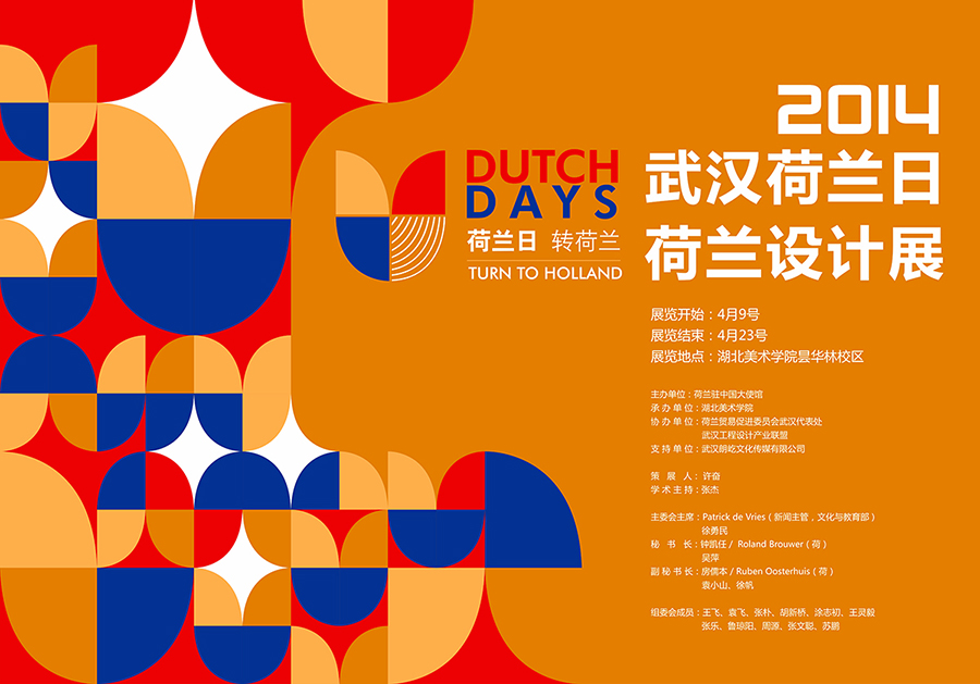Dutch Design Exhibition Wuhan China